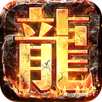龙将斩千（美杜莎定制）