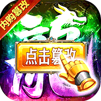 热血新手村（双生魂爆亿充）