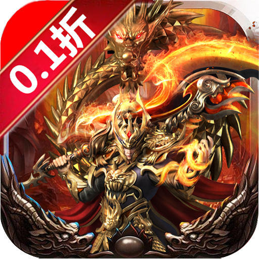 热血武林（0.1折扣版）